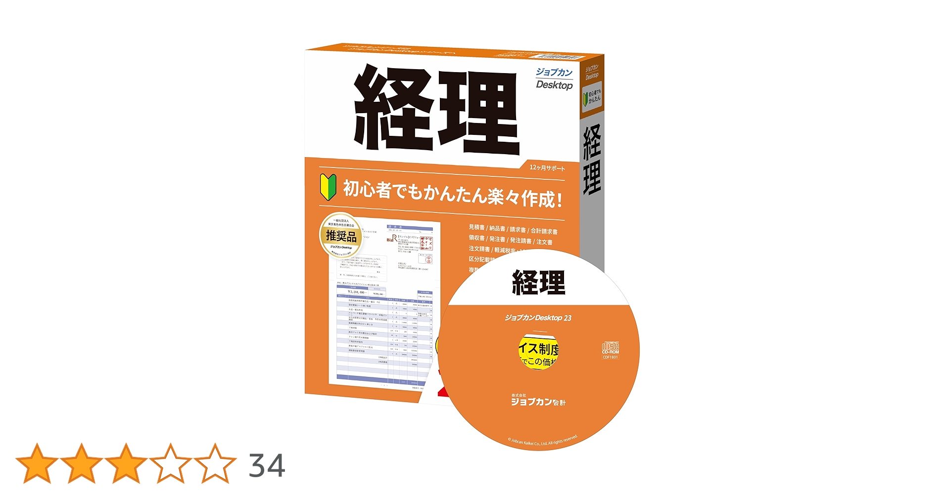 【新品・在庫限即納】ジョブカン会計 ジョブカンDesktop 経理 23 Amazon.co.jp: ジョブカンDesktop 経理 23 [パッケージ版] 最新